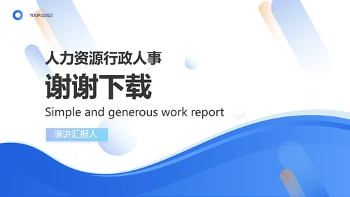 人力资源行政人事管理绩效工作培训PPT