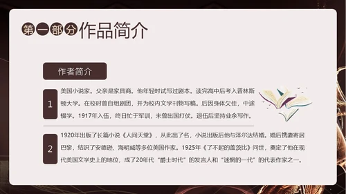 小说了不起的盖茨比阅读赏析PPT课件读书分享