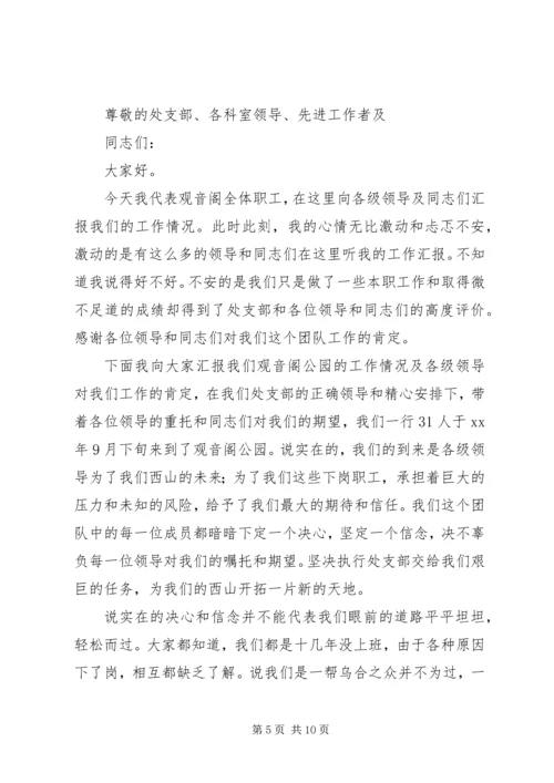 单位感动演讲稿 (6).docx