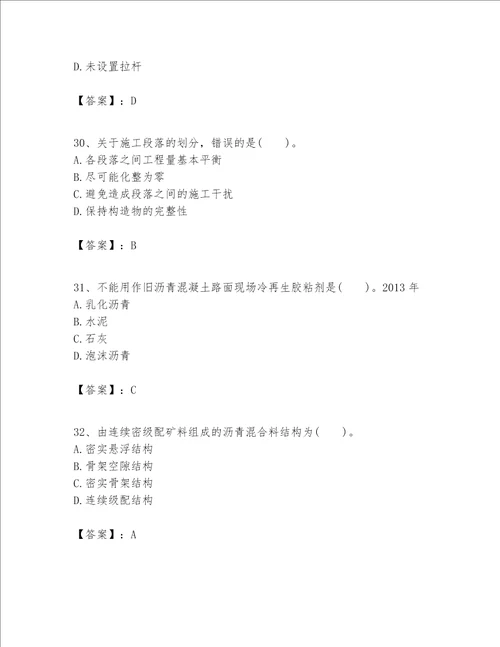 一级建造师之一建公路工程实务考试题库及完整答案典优