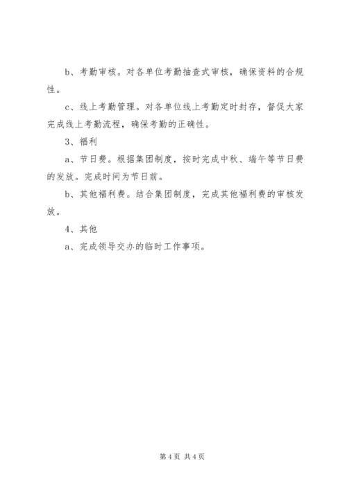 人力资源中心某年工作总结及某年工作计划.docx