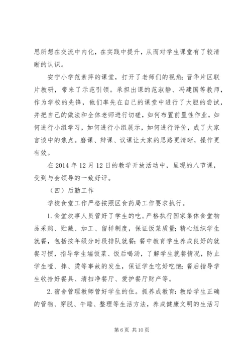 学校义务教育均衡发展汇报材料 (11).docx