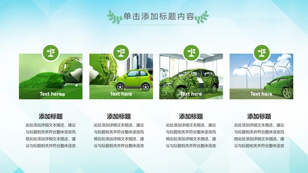 绿色环保宣传教育绿色出行骑行动态PPT模板