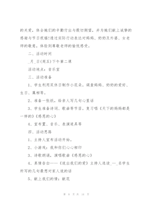 2022年三八妇女节主题活动方案.docx
