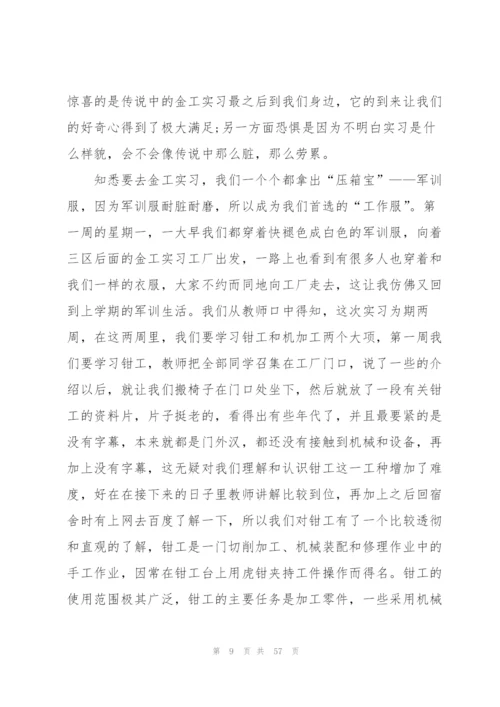 金工实习心得体会1000字范本十篇.docx