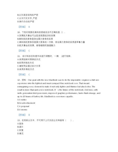 2022年山西省银行招聘之银行招聘综合知识自我评估预测题库附答案下载.docx