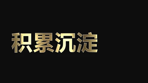 快闪动画通用PPT模版