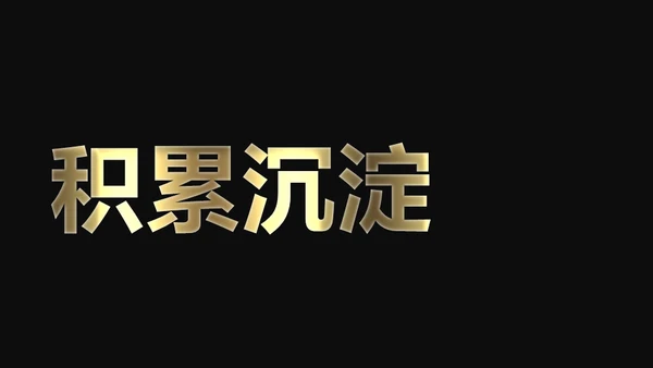 快闪动画通用PPT模版