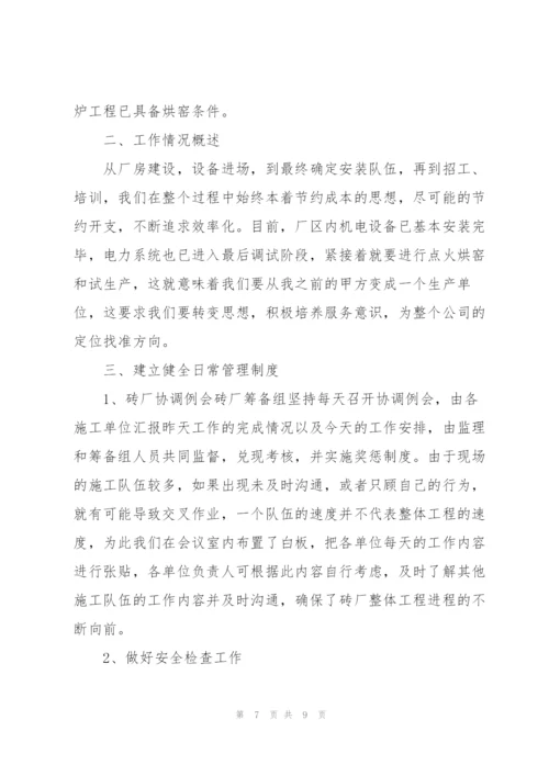 砖厂年度工作总结范例400字.docx