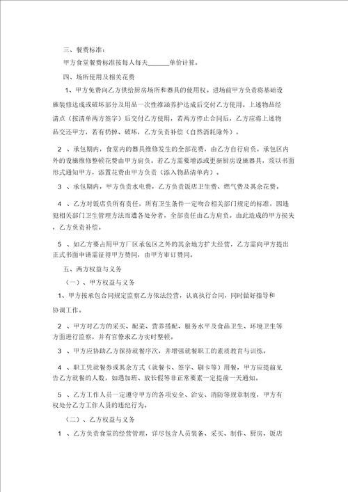 实用承包合同范文汇编10篇