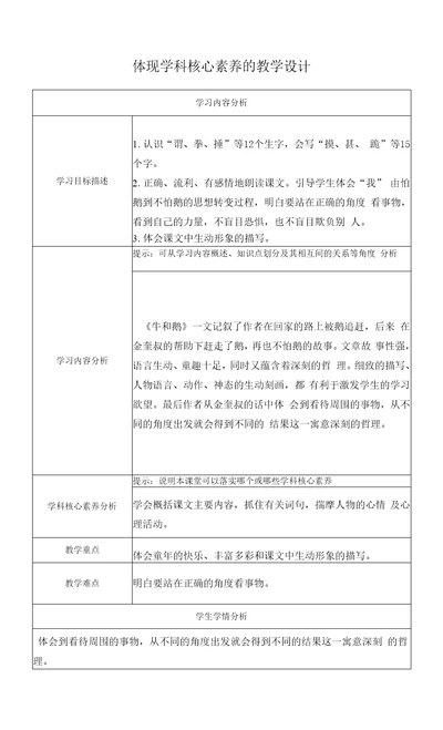 作业表单体现学科核心素养的教学设计61