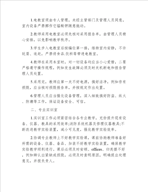 职校公共与专业实训室管理规定