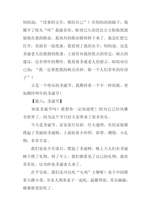 有关圣诞礼物的作文.docx