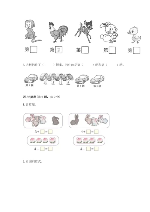 北师大版一年级上册数学期中测试卷（word）.docx