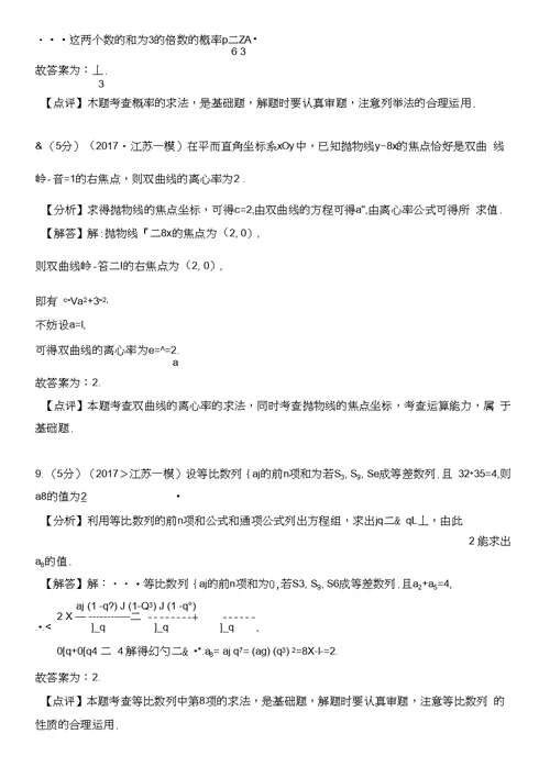 2017届江苏省苏锡常镇四市高考数学一模试卷（解析版）