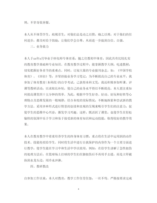 精编初中体育教师述职报告范文.docx