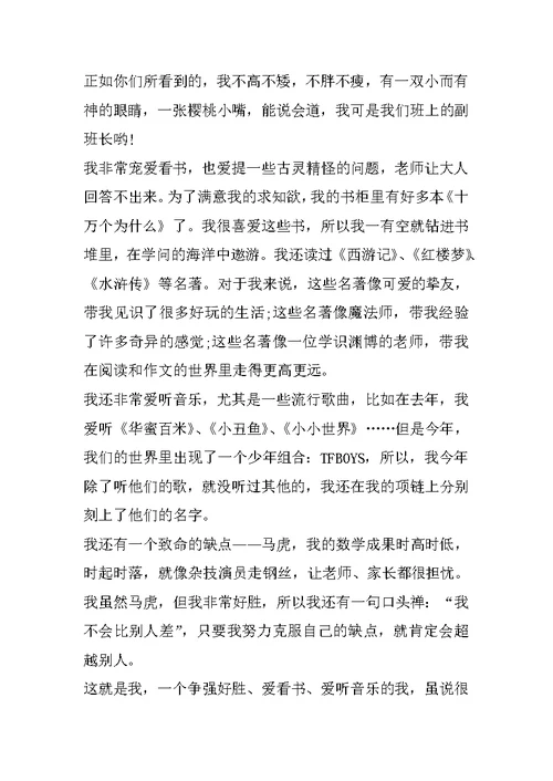 自我介绍的作文参考