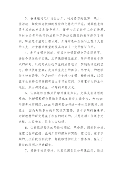 高三历史备课组的工作总结.docx