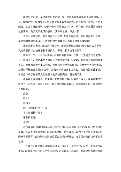 值班检讨书范文700字