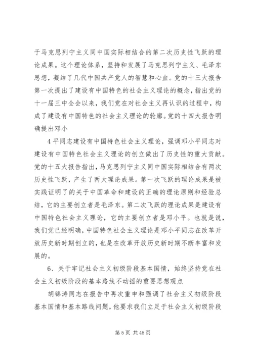 党的十七大报告突出的强调的重要思想观点.docx