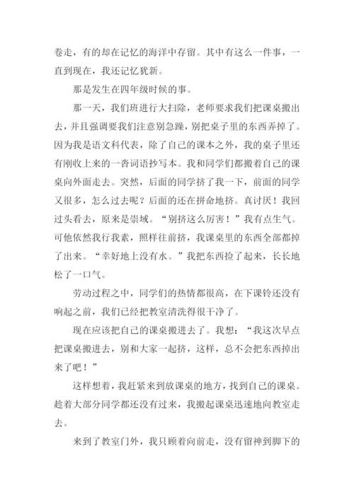一件令我后悔的事作文.docx