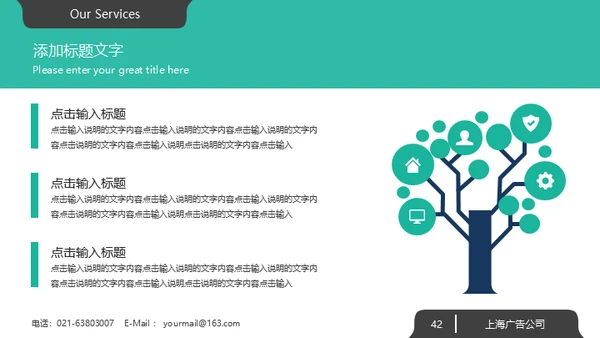 绿色系大气欧美商务风企业宣传通用PPT模板