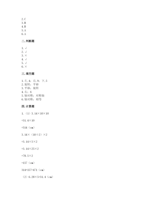 北师大版数学六年级下册期末测试卷（考点精练）.docx