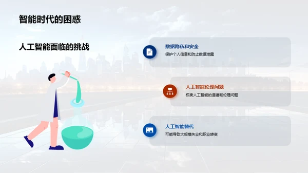 探索人工智能