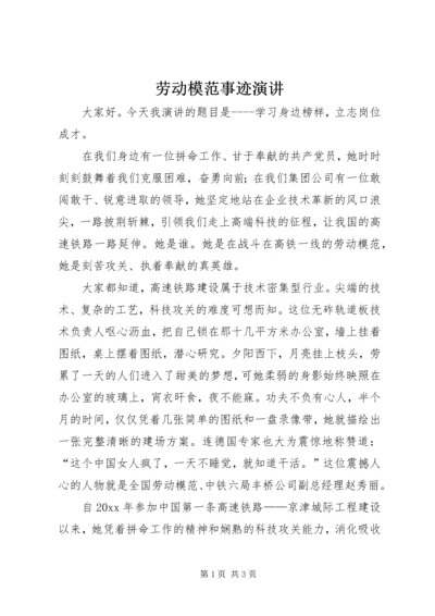 劳动模范事迹演讲 (2).docx