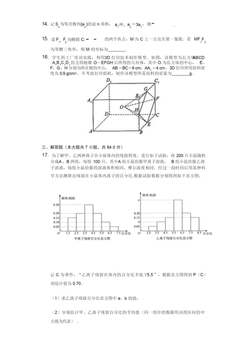 2019年全国统一高考数学试卷(理科)(新课标Ⅲ)解析(精品)6.docx