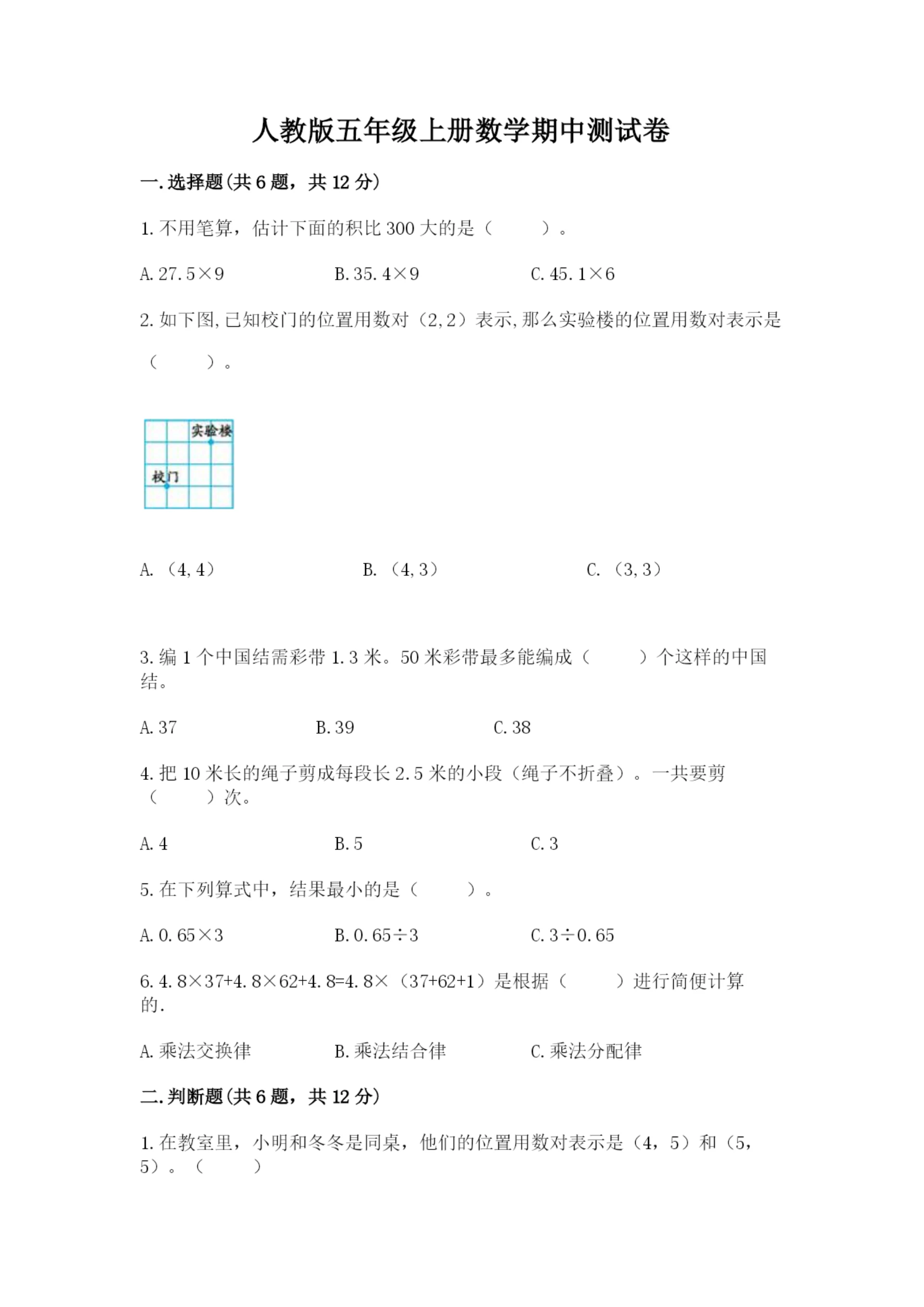 人教版五年级上册数学期中测试卷含答案解析.docx