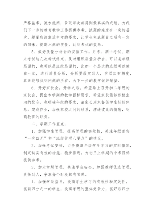 下学期八年级班级工作计划.docx