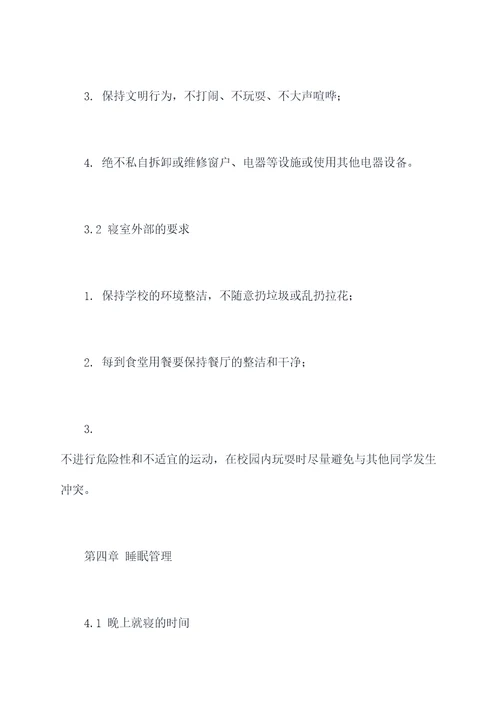 初中军训寝室规章制度