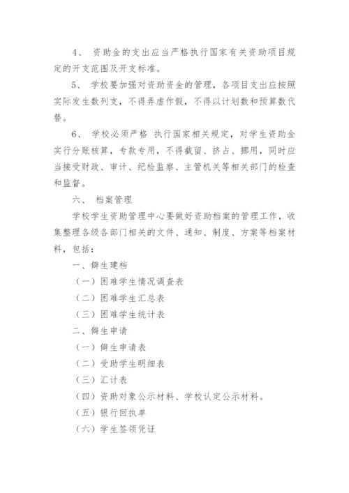 学生资助信息安全管理制度.docx