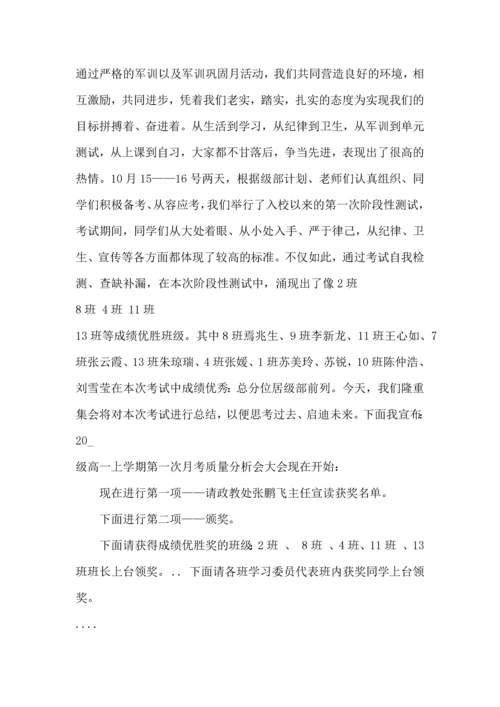 初中月考质量分析会议心得5篇.docx