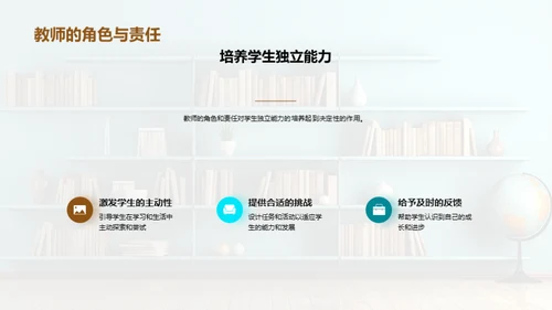 养成独立小学霸