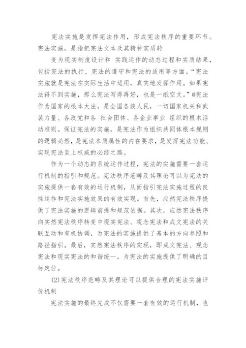 宪法法律毕业论文开题报告.docx