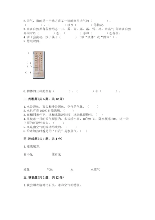 教科版三年级上册科学期末测试卷加精品答案.docx