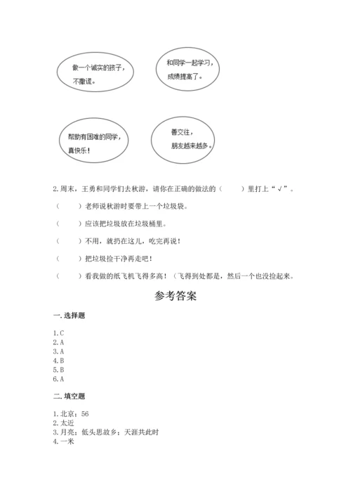 新部编版二年级上册道德与法治期末测试卷附答案【黄金题型】.docx