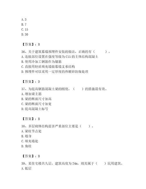 2023年二级建造师之二建建筑工程实务题库各地真题