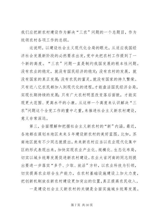 社会主义新农村建设党课讲稿.docx