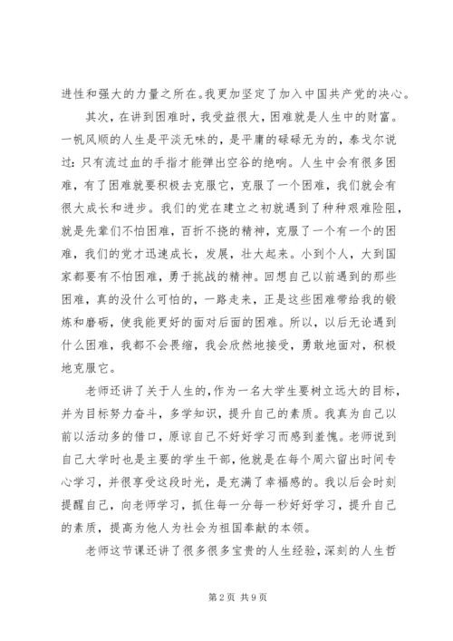 大学生党课的学习心得3篇.docx