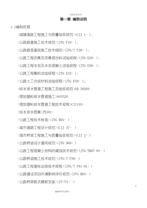 道路修复改建工程施工组织设计.docx