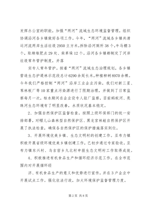 市环境保护局党组工作报告 (5).docx