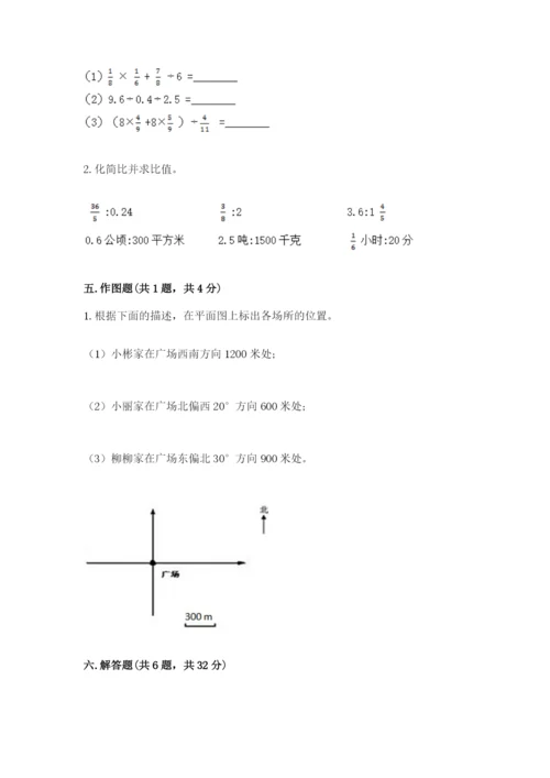 2022六年级上册数学期末考试试卷及解析答案.docx