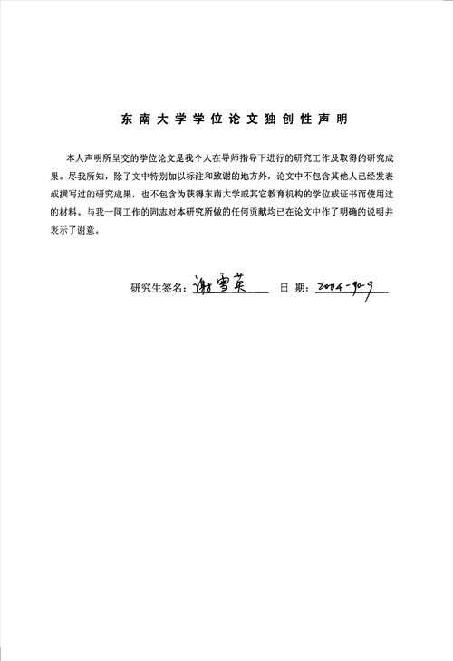 基因表达数据分析与调控元件识别的算法研究生物医学工程专业毕业论文