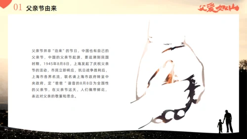 父爱如山_父亲节宣传主题班会通用PPT模板