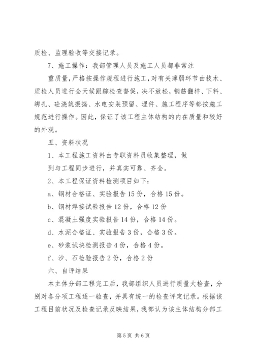基础、主体验收自评报告(通用)(精) (4).docx