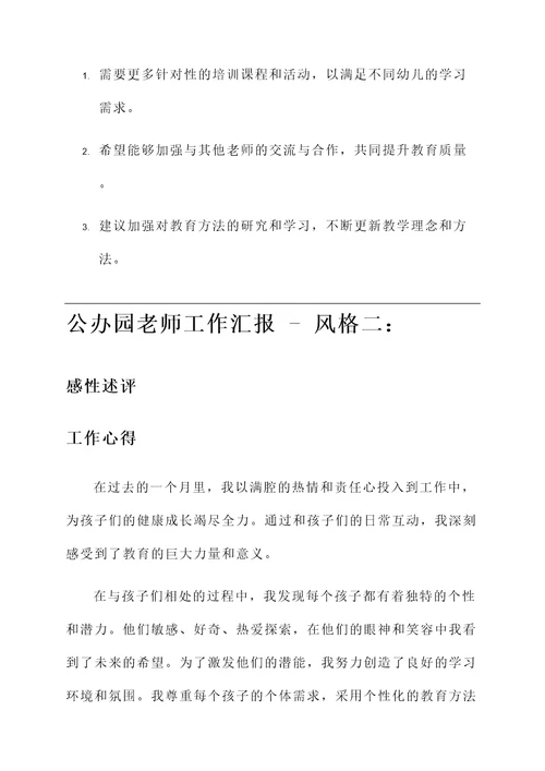 公办园老师工作汇报