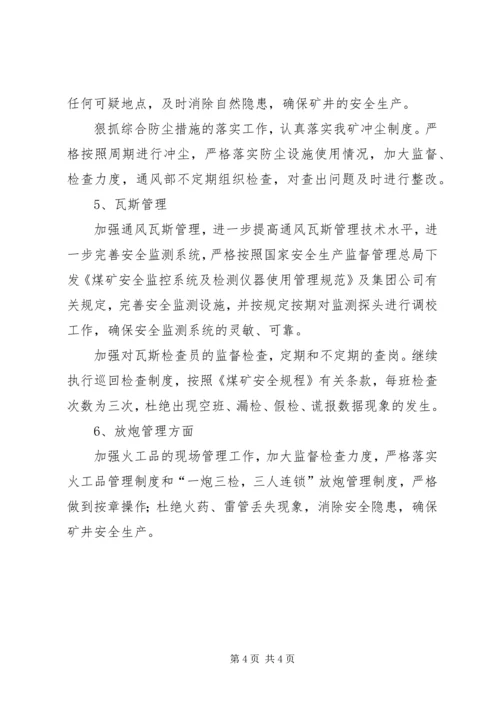 年一季度通风工作总结及计划 (3).docx